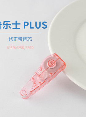 日本文具PLUS普乐士修正带替芯WH-615R/624R/625R/626R/635R涂改带顺滑改正带替换芯