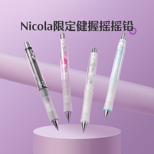 日本Pilot百乐Nicola杂志限定健握摇摇铅HDGCL-5N24清新配色女生0.5mm自动铅笔用摇摇铅软握胶低重心