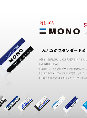 满5块包邮日本Tombow蜻蜓MONO橡皮磨砂/聚屑/ippo!/2B重铅/洁净/绘图美术/长条细节高光学生用