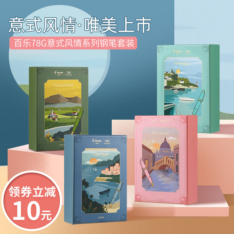 百乐78G钢笔礼盒学生办公创意
