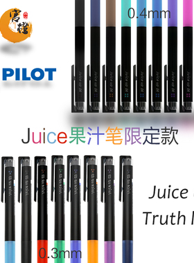 日本PILOT百乐Juice Up果汁笔中性笔彩色0.4mm 0.3mm 新版LJP系列 20S3 20S4