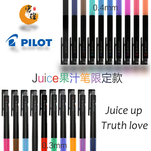 日本PILOT百乐Juice Up果汁笔中性笔彩色0.4mm 0.3mm 新版LJP系列 20S3 20S4