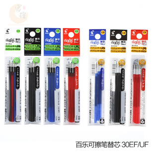 官方授权 原装日本百乐LFBTRF30EF/UF可擦多功能笔芯0.38mm 0.5mm