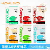 日本国誉Campus进口活页纸活页夹笔记本替芯A5 20孔方格点线内页