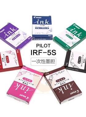 日本 百乐 PILOT 笑脸/78g/88g/贵妃钢笔配套 彩色墨胆 蓝黑色等