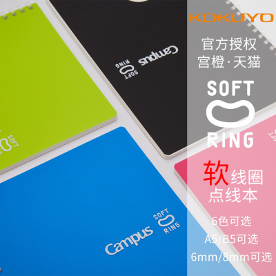 国誉彩色a5书写不硌手8mm记事本