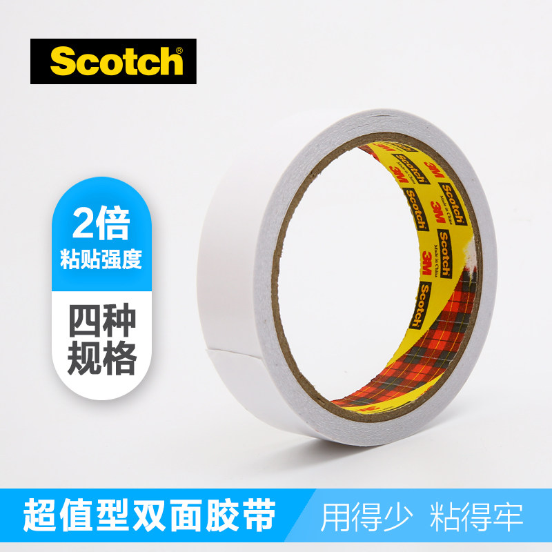 官方授权3M思高强力双面胶白色纸胶带办公胶纸文具多种宽度10米长