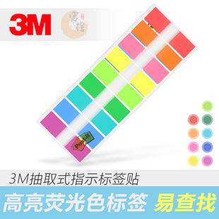 5CF it彩色分页标签683 9CF 便签Post 官方授权3M指示标签贴抽取式