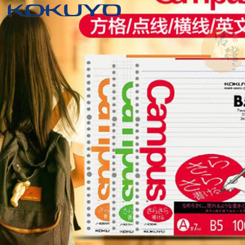 进口活页纸笔记本替芯B5