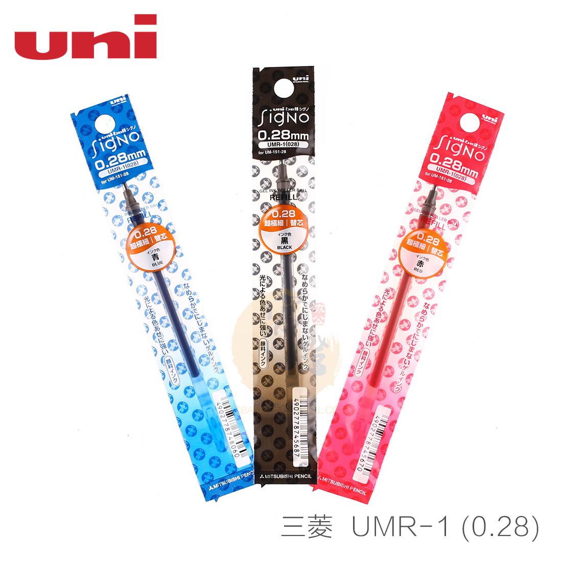 办公日本三菱替芯笔芯0.28