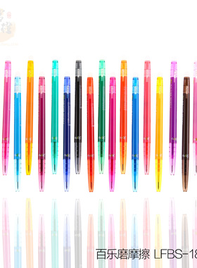 官方授权日本百乐Pilot可擦中性笔按动LFBS-18UF多彩0.38办公学生