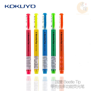 官方授权 日本国誉KOKUYO BeetleTip甲壳虫多功能荧光笔PM-L301
