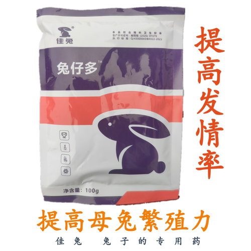 促发情排卵维生素E生育酚佳兔