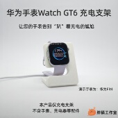 适用于华为Watch GT6 Watch5华为Fit4智能手表充电支架充电底座