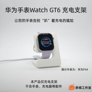 适用于华为Watch Watch5华为Fit4智能手表充电支架充电底座 GT6