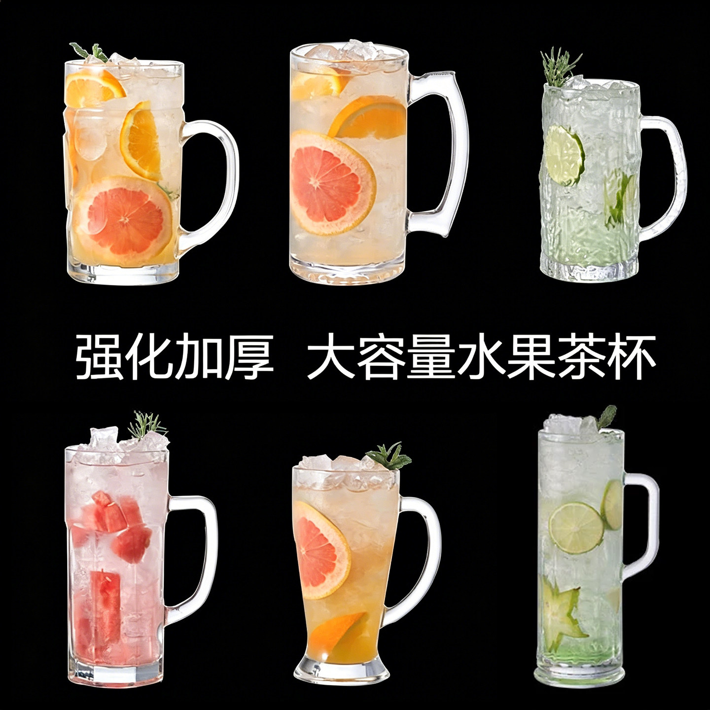 大容量玻璃杯家用带把水果茶杯图片