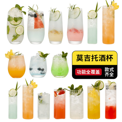 创意鸡尾酒杯组合套装柯林杯莫吉托杯子mojito玻璃海波长岛冰茶杯