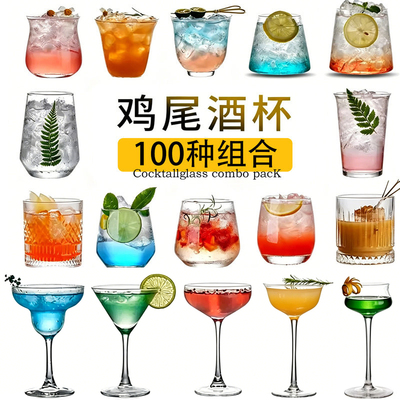 商用玻璃杯鸡尾酒杯套装高脚杯