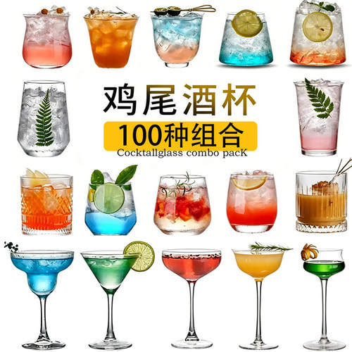 商用玻璃杯鸡尾酒杯套装高脚杯