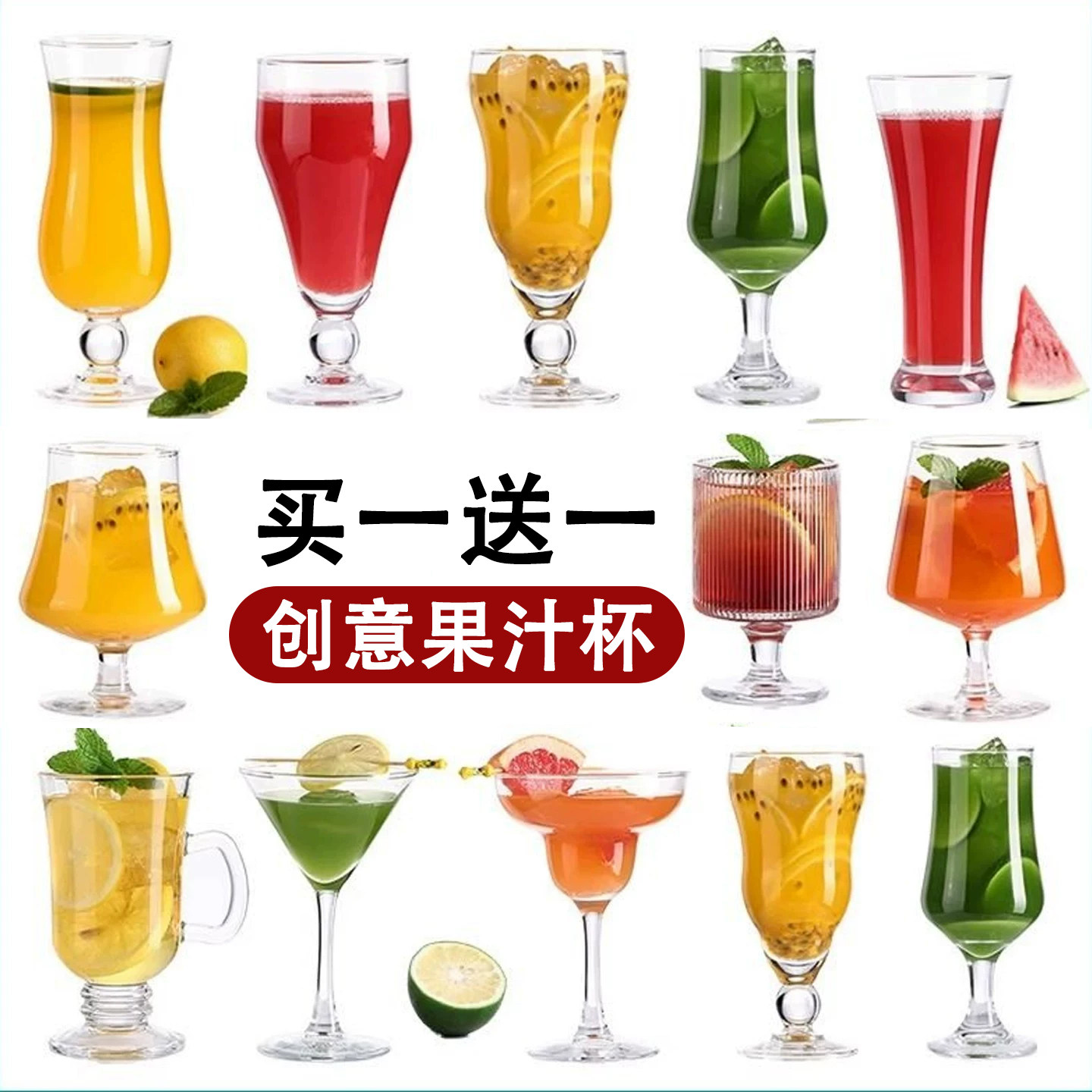 高颜值果汁杯冷饮杯高脚杯调酒杯图片