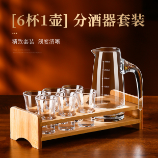 白酒杯套装家用分酒器小酒杯高档酒店酒具醒酒器量酒器带刻度酒杯