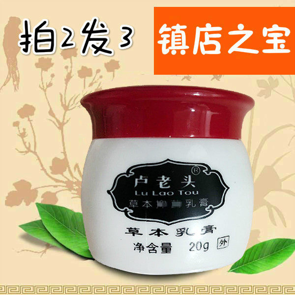 卢老头草本乳膏大腿两侧根部手脱皮股沟屁股眼皮肤肛门身上成人脚