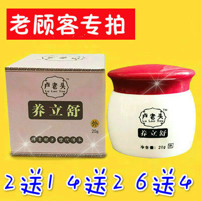 卢老头养立舒正品全身大腿内侧根男女性私处阴囊手脚皮肤草本乳膏