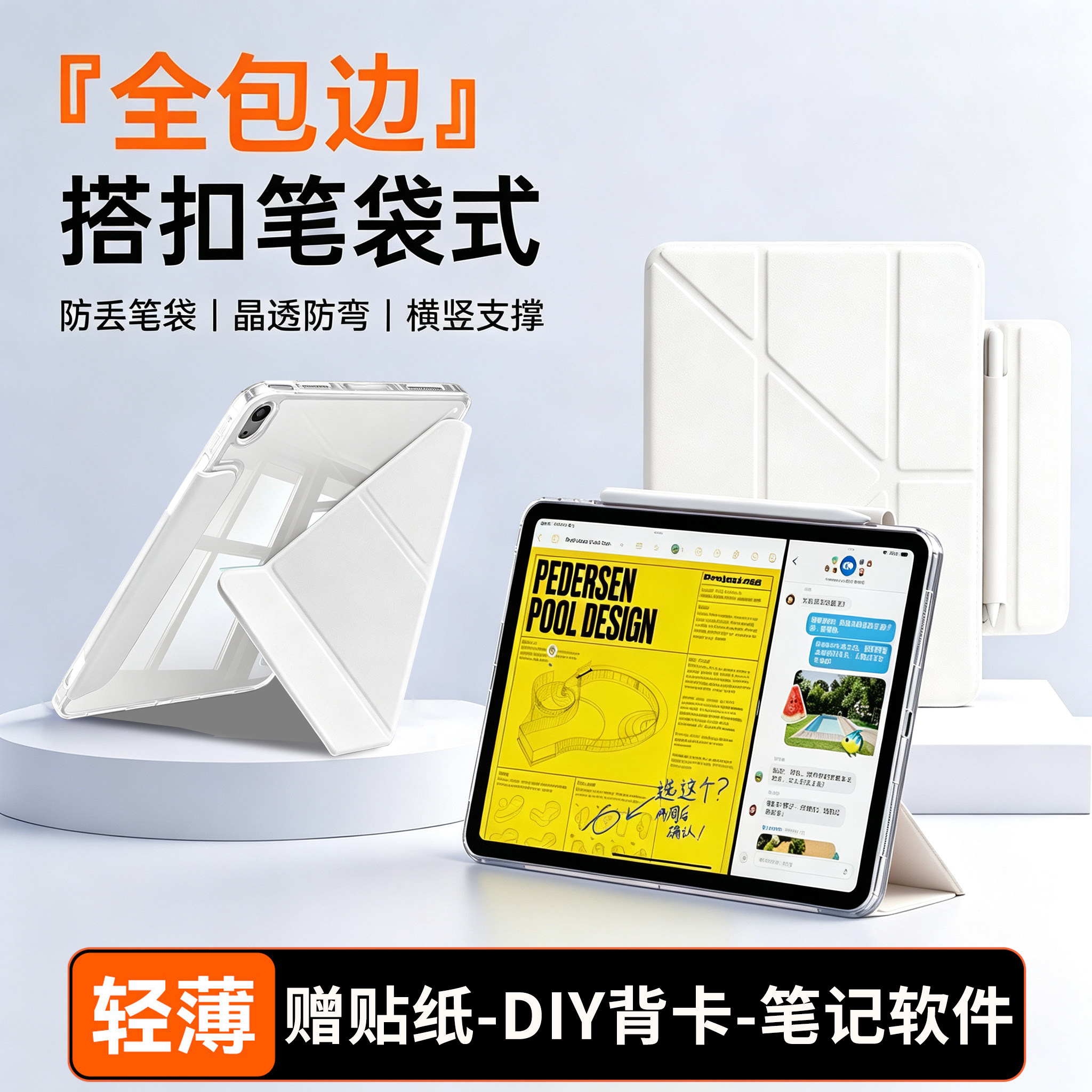 KHP带搭扣笔袋iPad全包亚克力壳图片