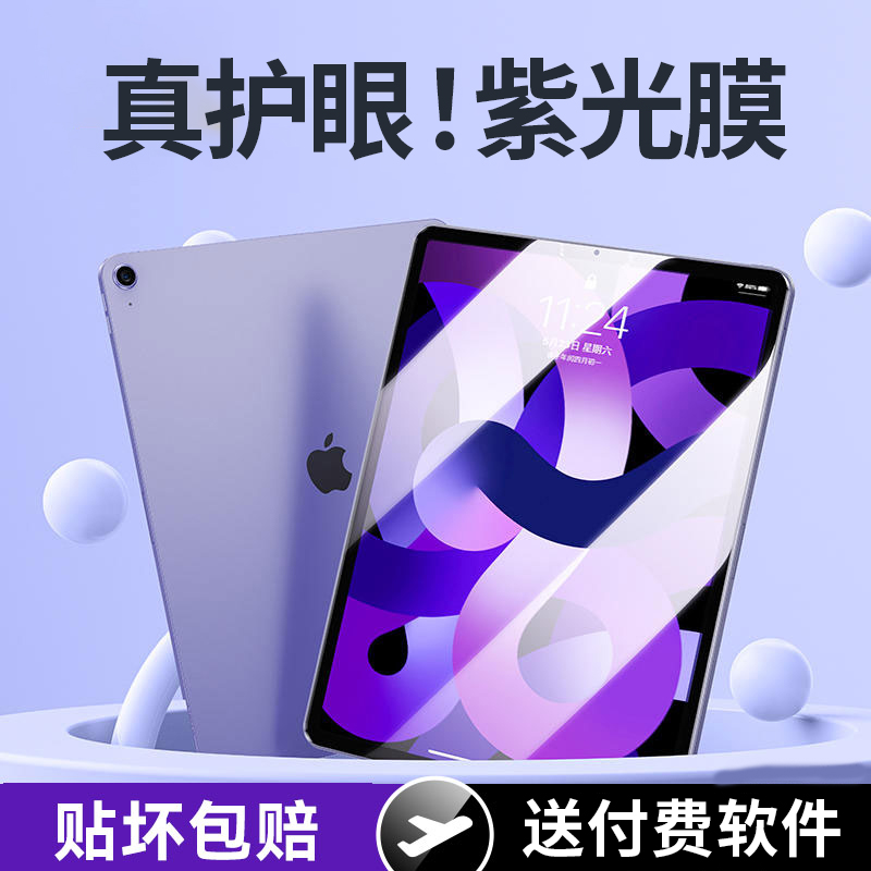 【小红书推荐】ipad紫光膜防指纹