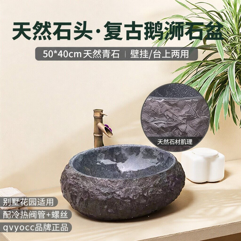 天然复古洗手盆鹅卵石户外台上盆