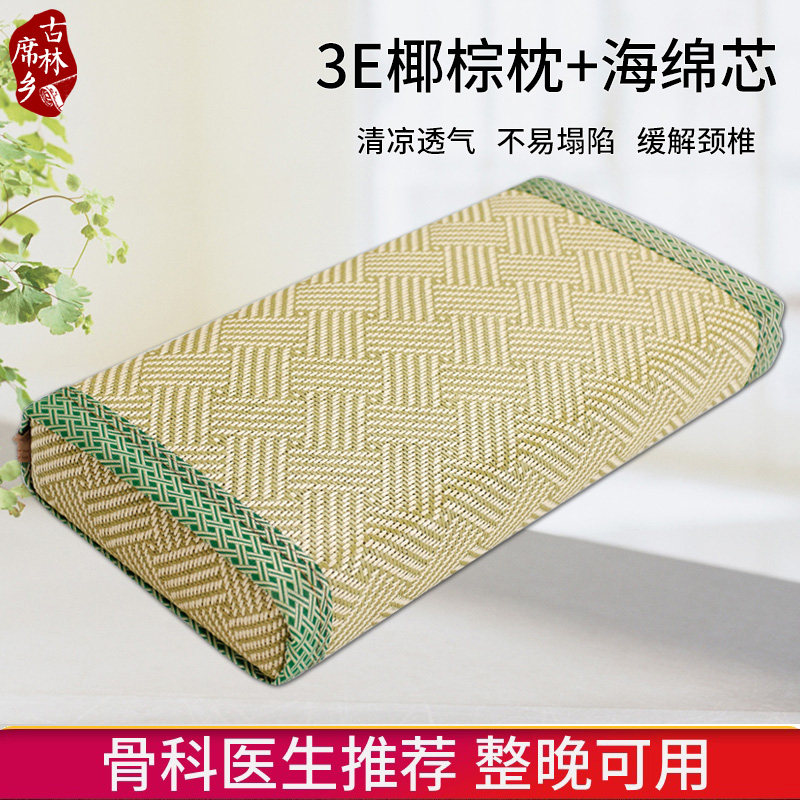 古林席乡颈椎枕睡觉修复颈椎专用汗蒸椰棕枕护颈保健枕夏凉硬枕头