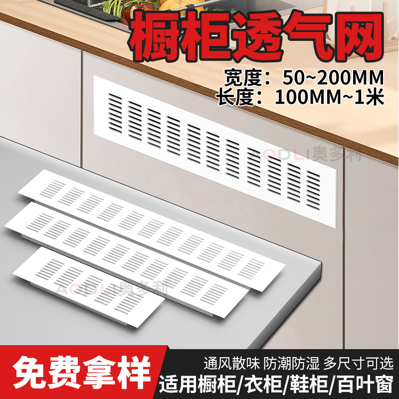 家居精选橱柜透气网通风孔
