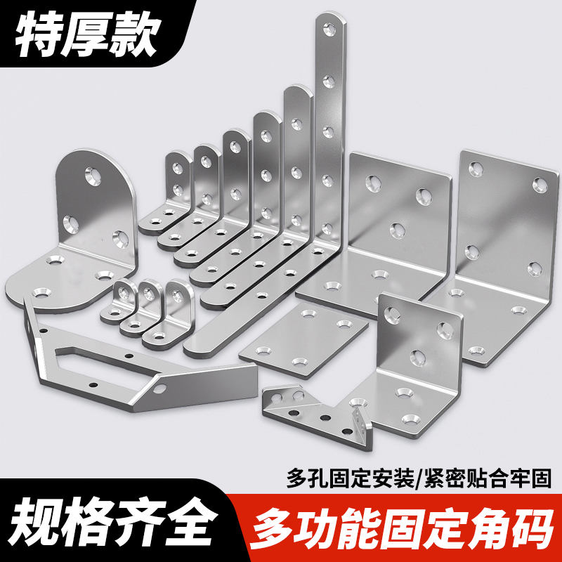 不锈钢角铁固定件床架防滑固定器墙面隔板固定托椅子靠背加固配件