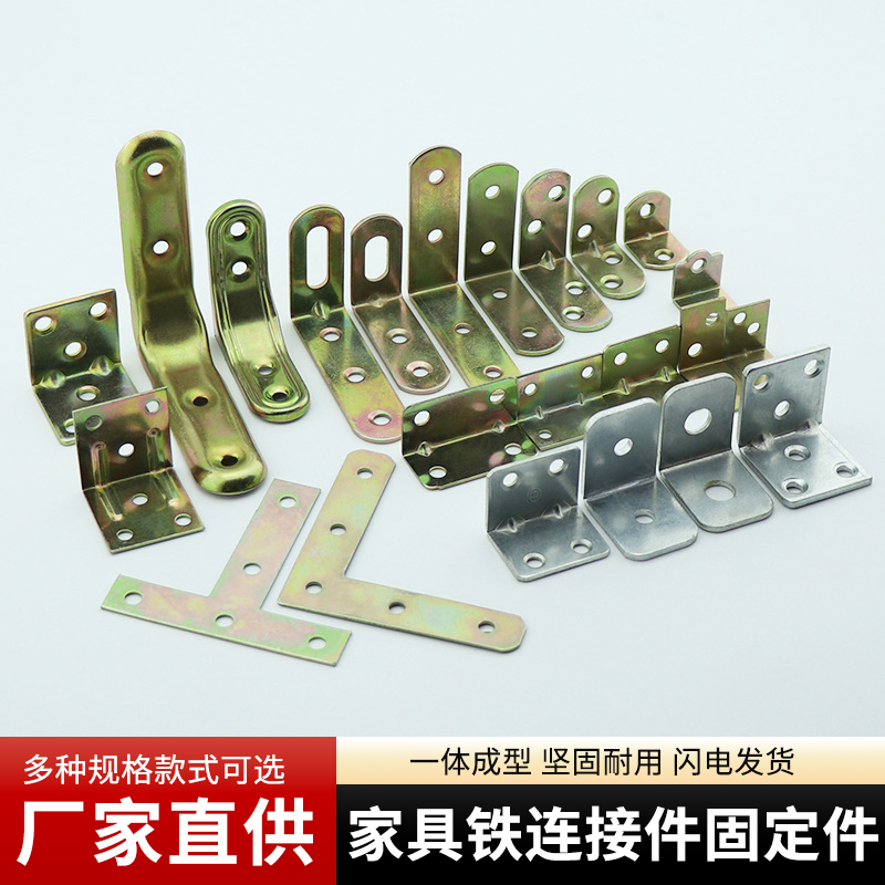 家具铁连接件固定件七字型角码加厚铁角码固定直角橱柜紧固五金件