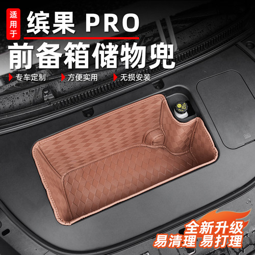 适用于五菱缤果pro前备箱垫
