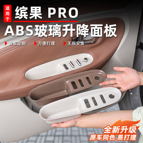 适用于五菱缤果pro玻璃开关面板