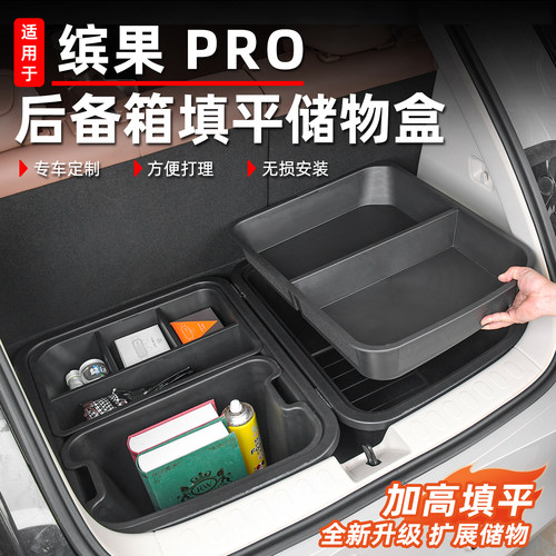 适用于五菱缤果pro后备箱填平
