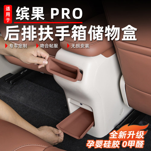 五菱缤果pro后排储物盒硅胶垫