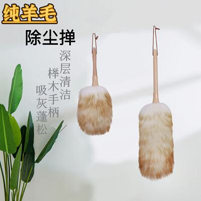 纯羊毛除尘掸子家用古筝钢琴乐器擦灰扫灰清洁工具鸡毛掸子清洁刷