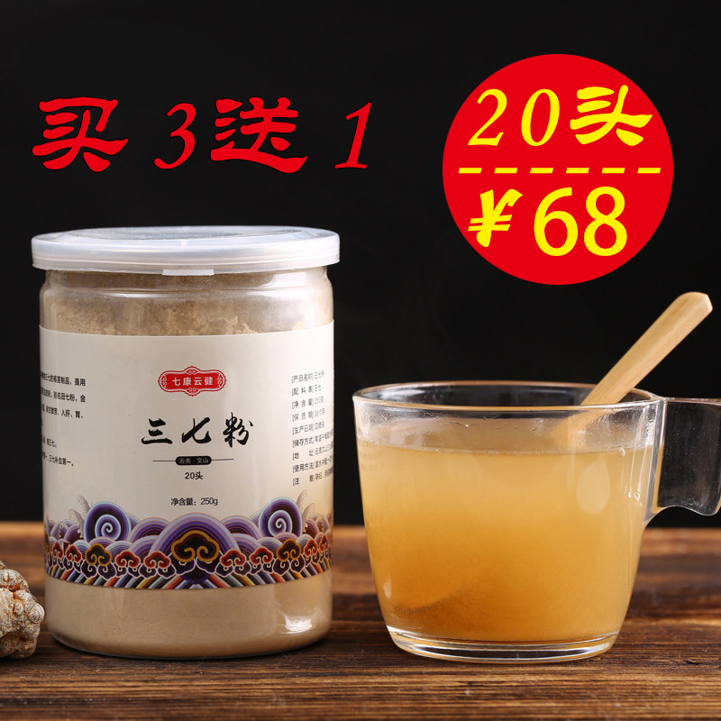 农家子三七粉20头 三七粉超细粉 云南文山春特级田七粉正品250克