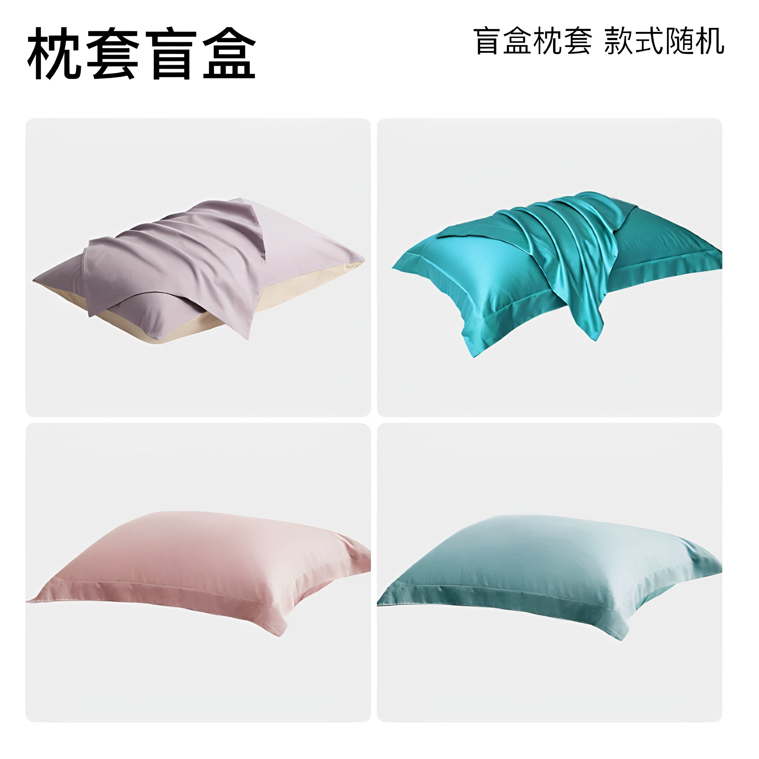 【福利品】拉芙菲尔F7纯棉盲盒枕套单人一只装全棉枕头套