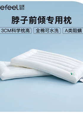 拉芙菲尔&F7分区低枕头成人软薄枕护颈椎好睡眠儿童家用枕芯一对