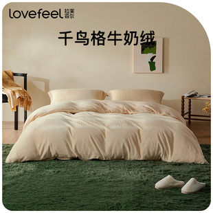 拉芙菲尔&F7床上四件套2024新款牛奶绒珊瑚绒床单床品被套秋冬