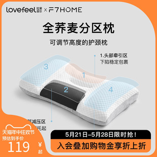 拉芙菲尔&F7全荞麦枕头护颈椎深睡眠分区专用颈椎枕硬枕草本枕芯