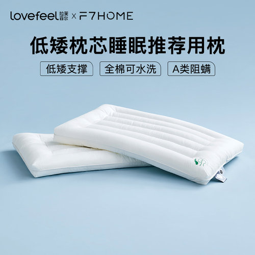拉芙儿童枕头成人菲尔