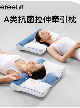 拉芙菲尔&F7护颈枕头记忆棉枕芯分区牵引枕头护颈椎好睡眠可水洗