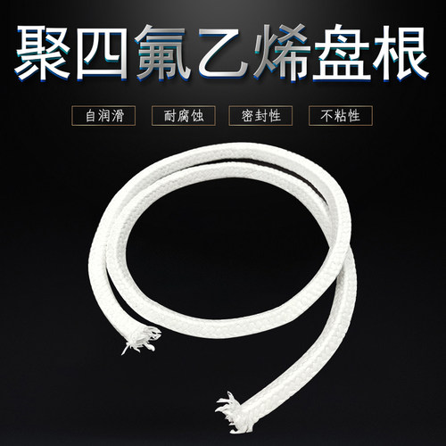 聚四氟乙烯盘根PTFE特氟龙铁氟龙