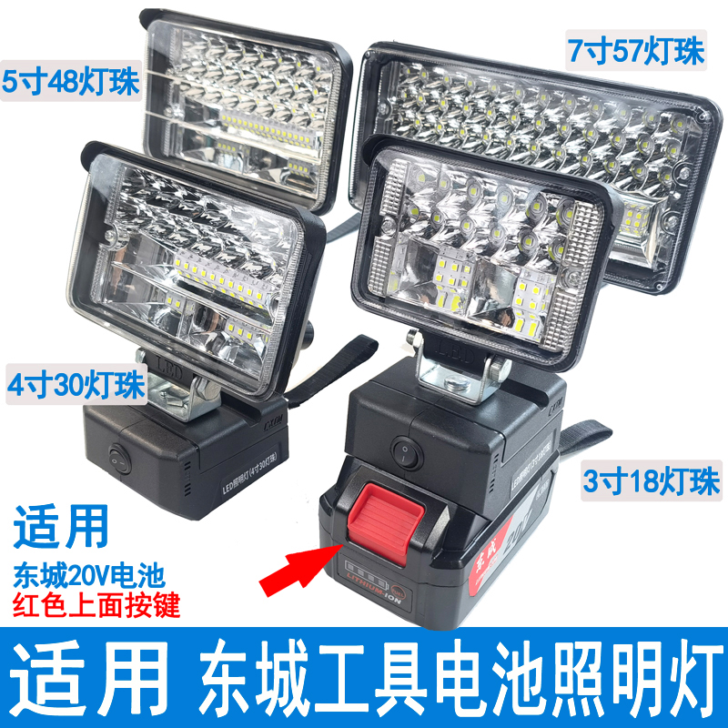 通用东成东城20V18V电池灯USB充电宝DIY改装LED户外照明工作灯 居家日用 照明电筒 原图主图