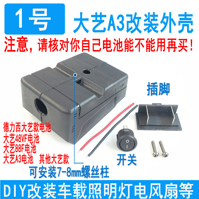 大艺工具灯DIY改装改装壳