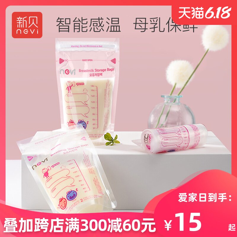 新贝储奶袋一次性母乳保鲜袋冷冻小180ml装储存奶水存奶10片装